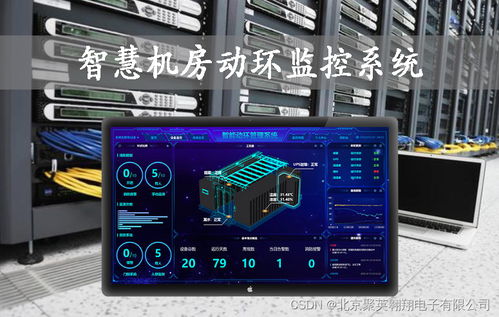 智能機(jī)房動環(huán)監(jiān)控方案 監(jiān)控主機(jī)為核心的新一代運(yùn)維管理